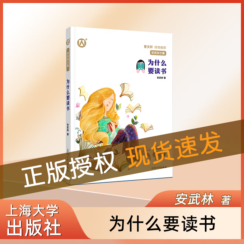 正版 安武林文集 为什么要读书 曹文轩 倾情推荐 初中七八九年级学生阅读书籍