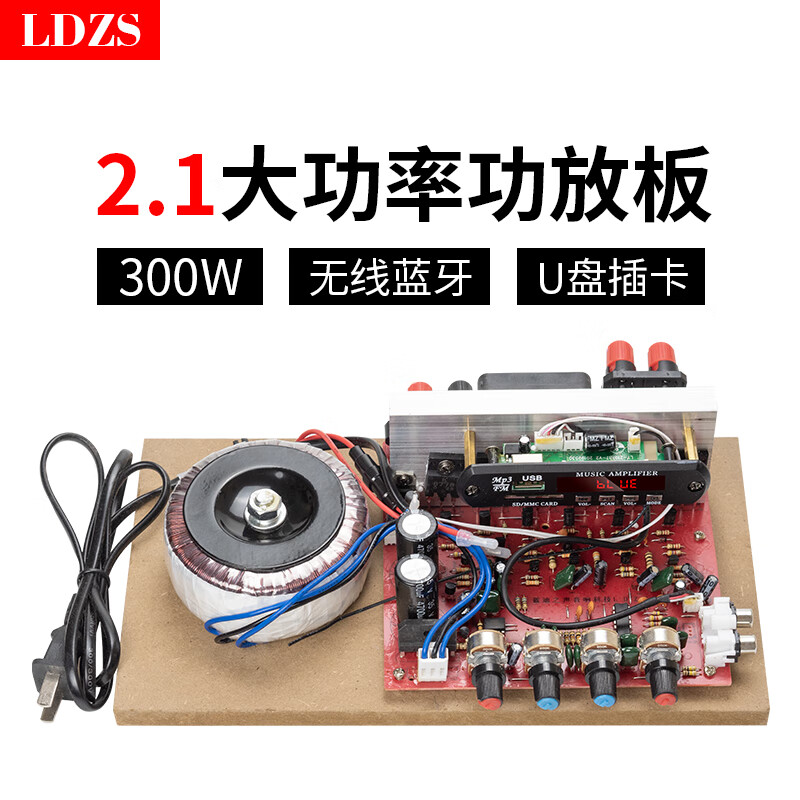 1声道家用大功率蓝牙功放机低音炮功放板发烧diy改装300w 2.
