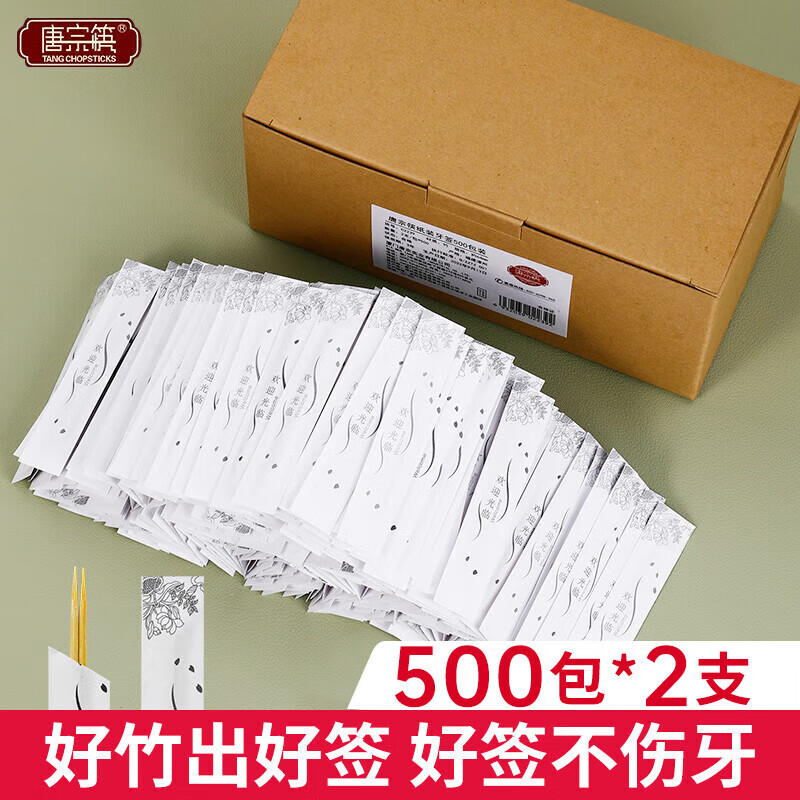 唐宗筷牙签一次性独立包装便携式家用酒店用商用餐饮高档牙签1000支