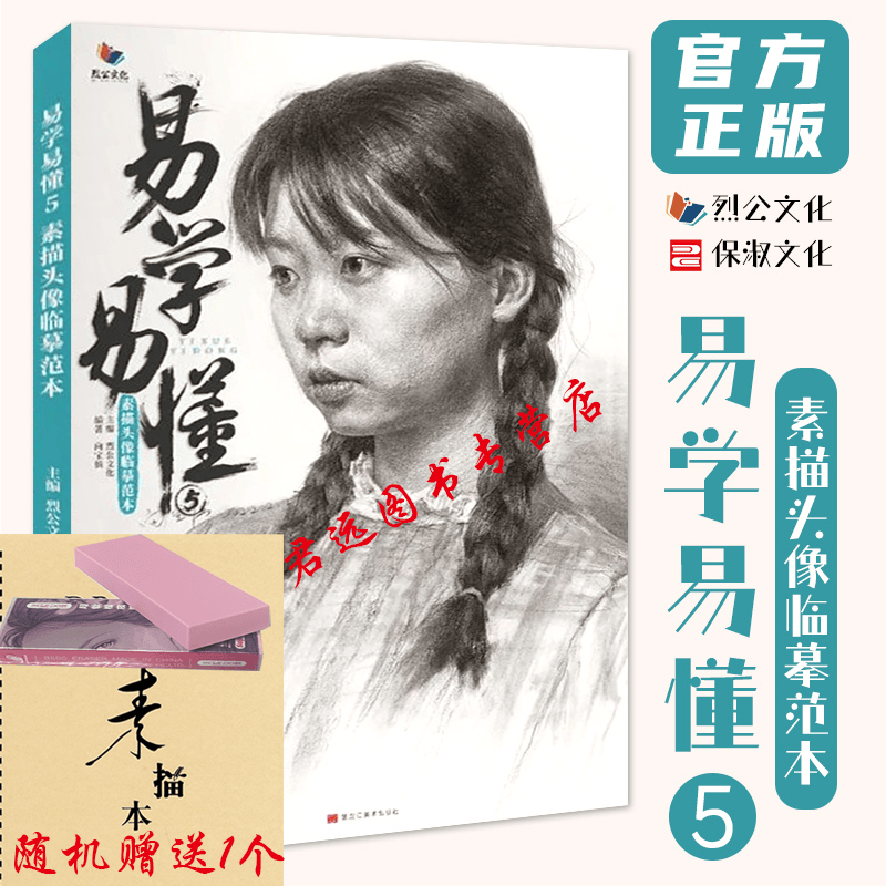 易学易懂5素描头像临摹范本2022烈公文化向宝傧五官结构照片对画