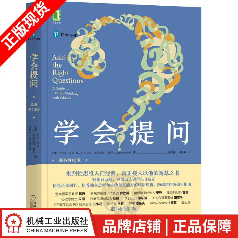 现货包邮 学会提问（原书第12版）|8081304