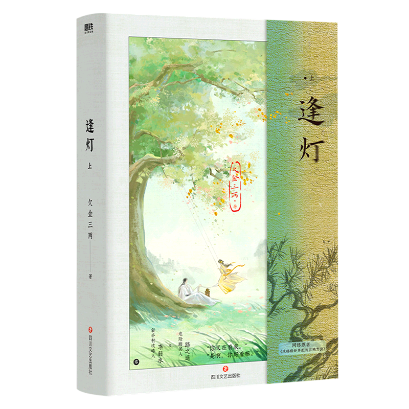 逢灯(上网络原名攻略病娇男配的正确方法)