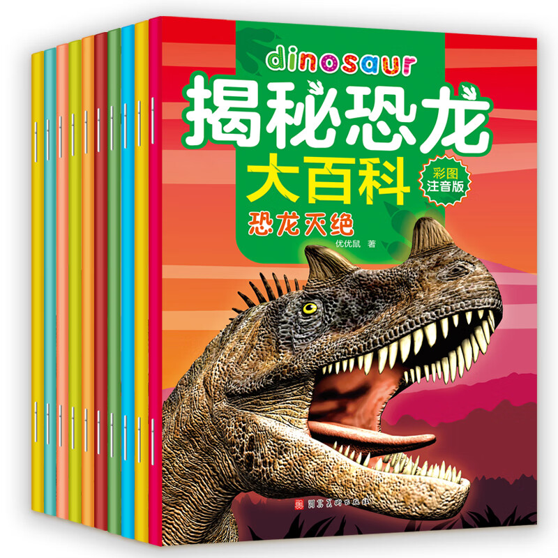 揭秘恐龙大百科·注音版 （共10册）3-12岁儿童恐龙百科全书 儿童科普书籍 小学生恐龙知识百科课外书 恐龙时代介绍 假期自主阅读书