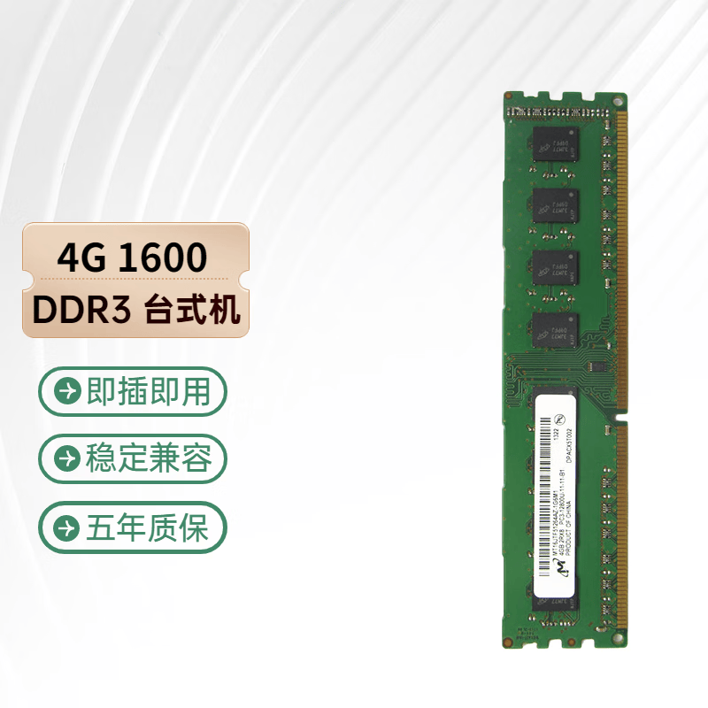 英睿达（crucial） 镁光 4G 8G DDR3/3L 台式机电脑内存条兼容联想华硕戴尔惠普等 4G DDR3 1600台式机内存标压