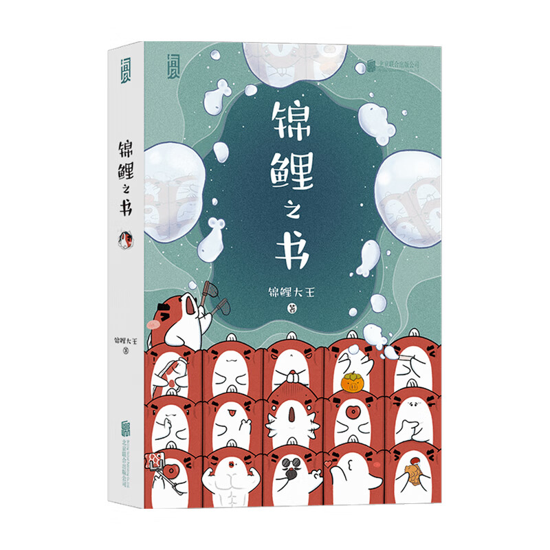 包邮 锦鲤之书 锦鲤大王 著 动漫