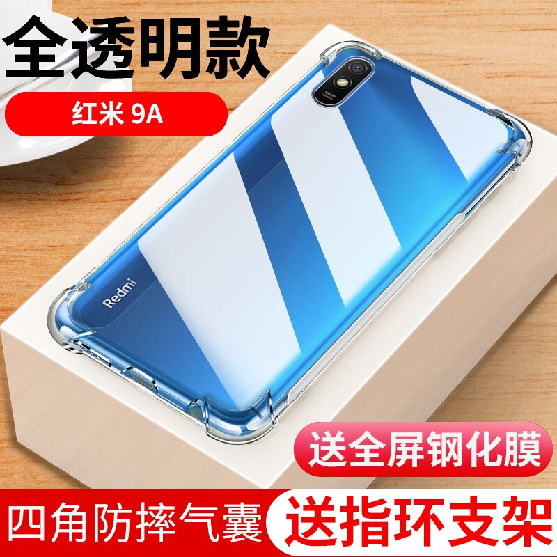 vasque 小米红米9A手机壳全包新款Redmi9a保护套透明防摔硅胶红米9a手机套5G版男女软壳 红米9A 防摔壳+全屏钢化膜+指環扣