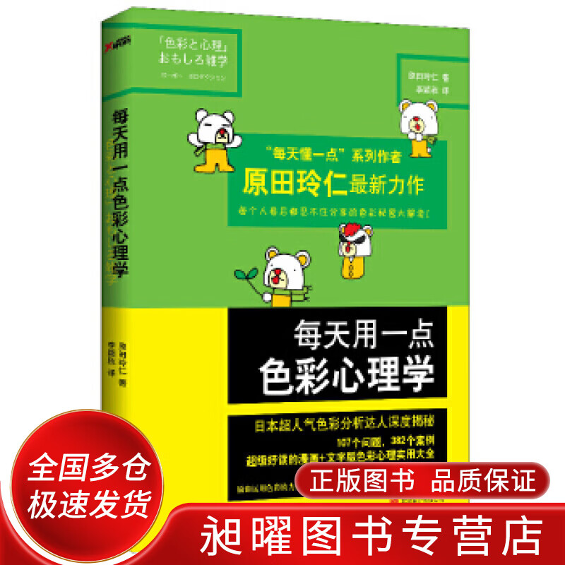 每天用一点色彩心理学【正版精选】