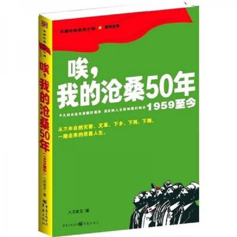 唉,我的沧桑50年(1959至今)