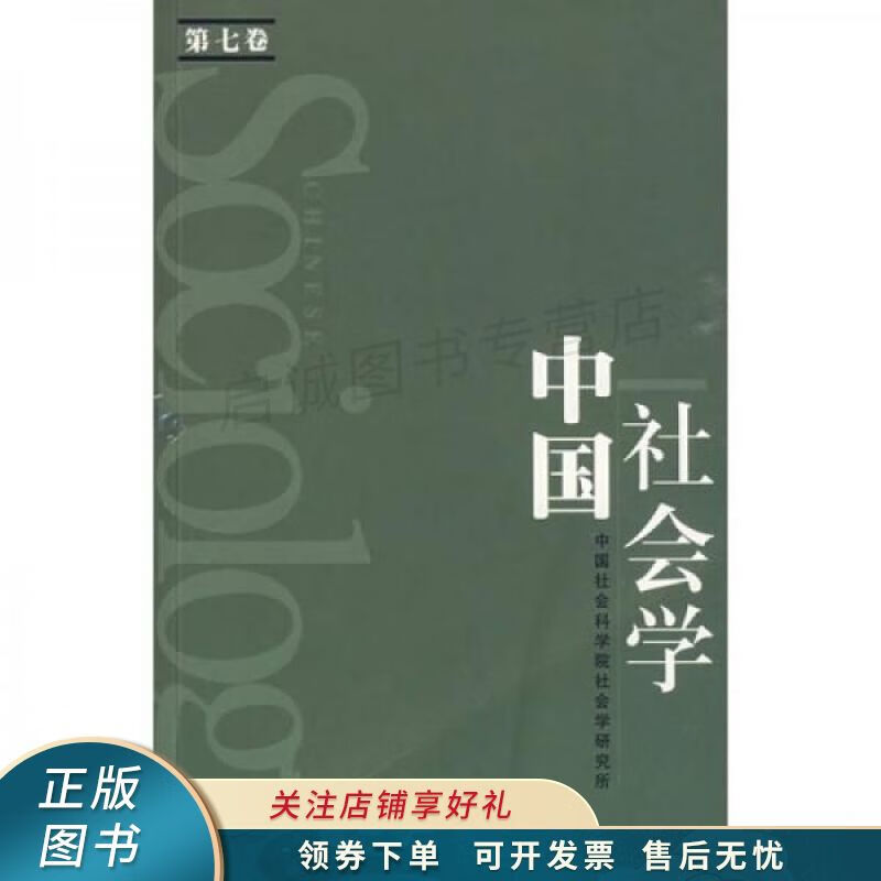 中国社会学第7卷