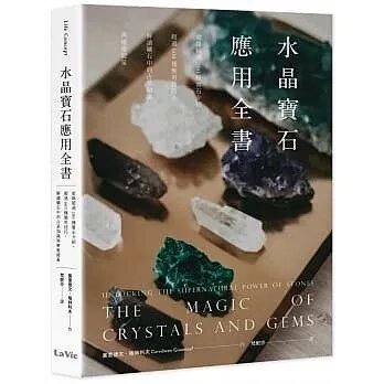 順豐《水晶寶石應用全書》麥浩斯499
