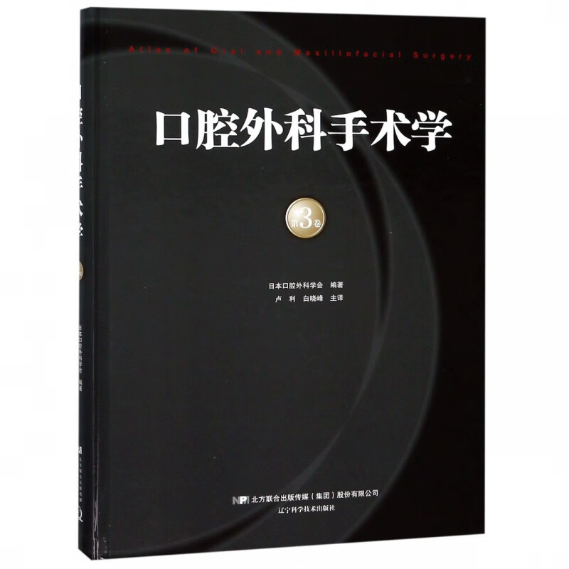 口腔外科手术学(第3卷)(精)