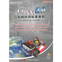 UGNX60基础培训标准教程 【正版图书，放心购买】