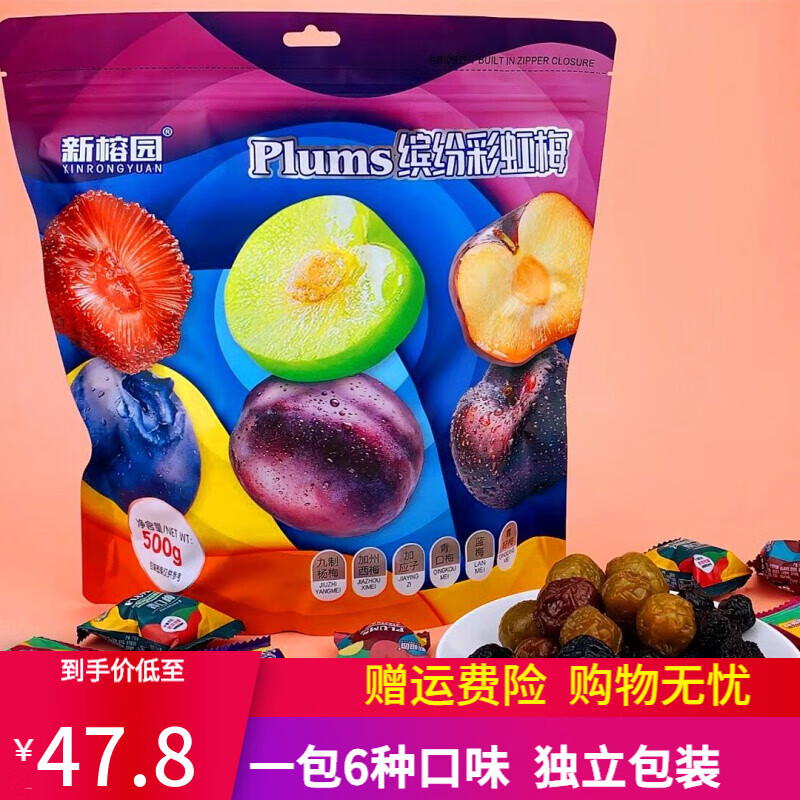 新榕园 加州蓝莓500g混合缤纷彩虹梅子蜜饯果脯网红零食 彩虹梅500g*1
