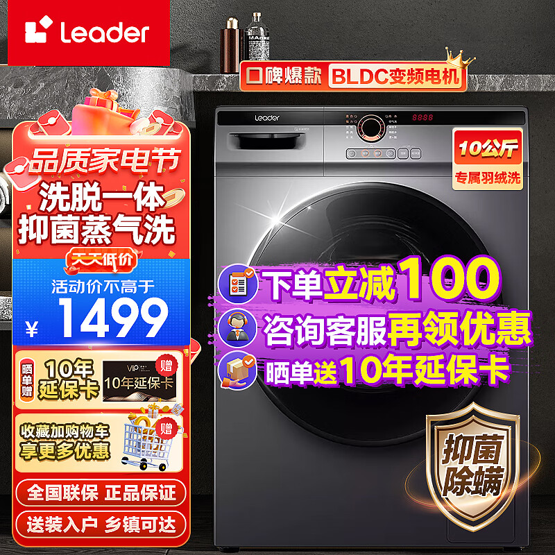 Leader【旗舰新品】海尔洗衣机10公斤全自动滚筒洗烘一体机洗衣机中途加衣高温桶自洁杀菌除螨空气洗 统帅星蕴银10公斤【专属羽绒洗】【非烘干】