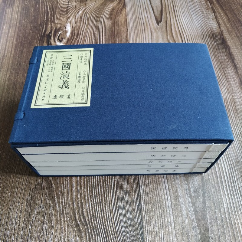 雷人版连环画小人书 三国演义之马跃檀溪 三顾茅庐 擒孟达 32开宣纸