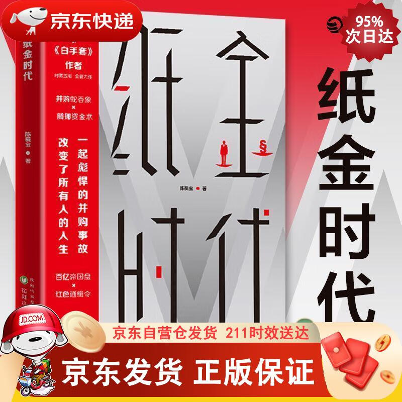 纸金时代 沈阳出版社 9787571607098