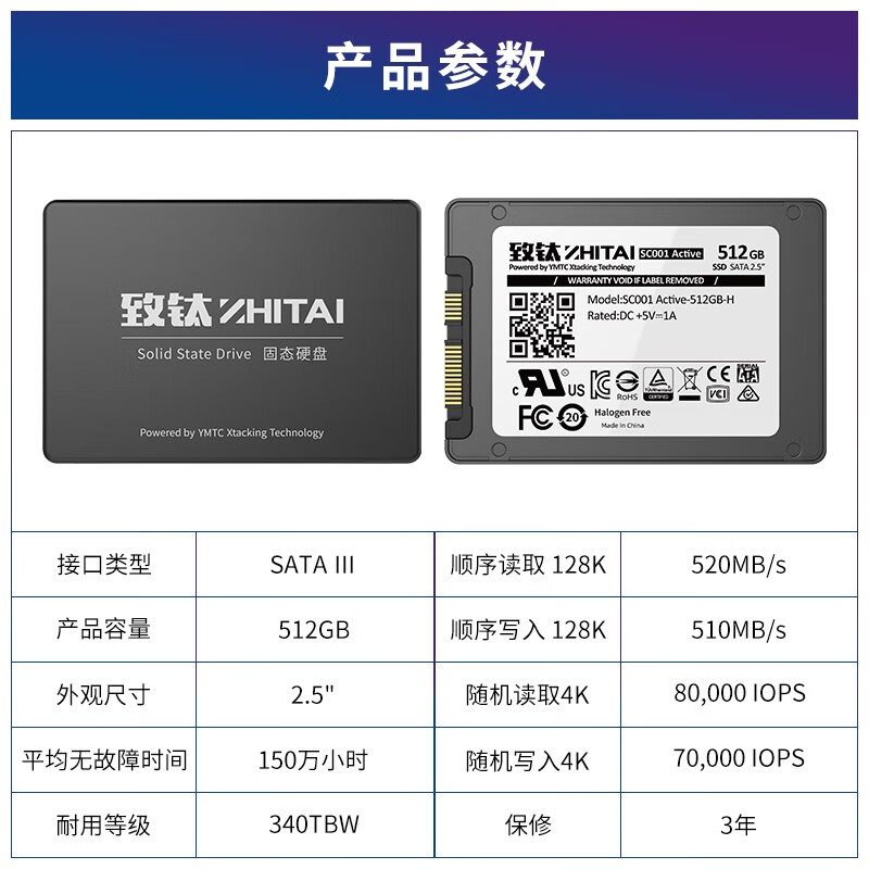 致钛（ZhiTai）长江存储 512GB SSD固态硬盘 SATA 3.0 接口 SC001 Active系列