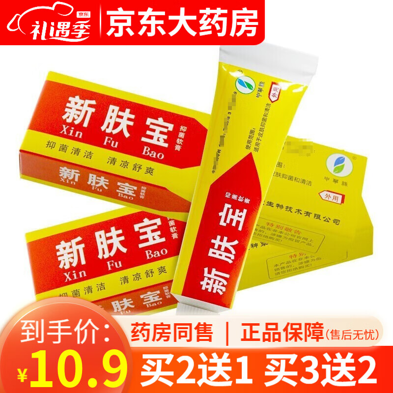 申草缘新肤宝抑菌软膏10g/支 神草堂新肤宝草本乳膏【买2贈1,买3贈2