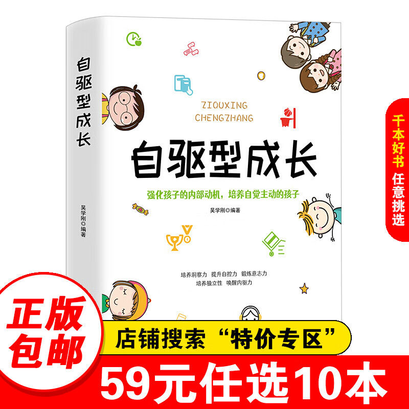 【特价专区】自驱型成长