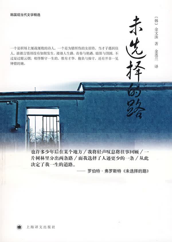 未选择的路  【稀缺图书,放心购买】