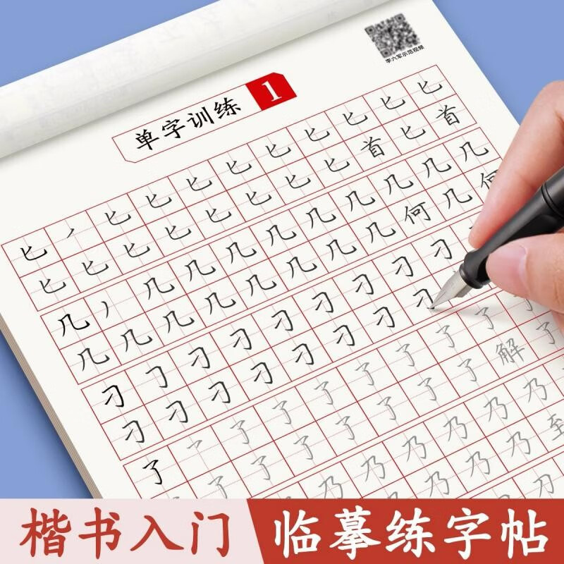 单字笔画偏旁间距控笔训练初学者中性钢笔硬笔书法纸练字本男女生初