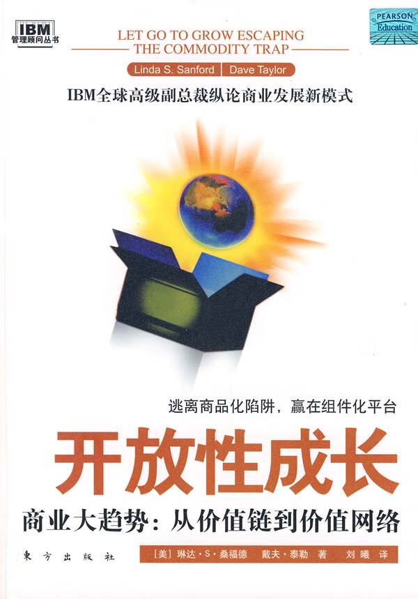 【二手8成新】 开放性成长--商业大趋势:从价值链到价值网络 (美)琳达