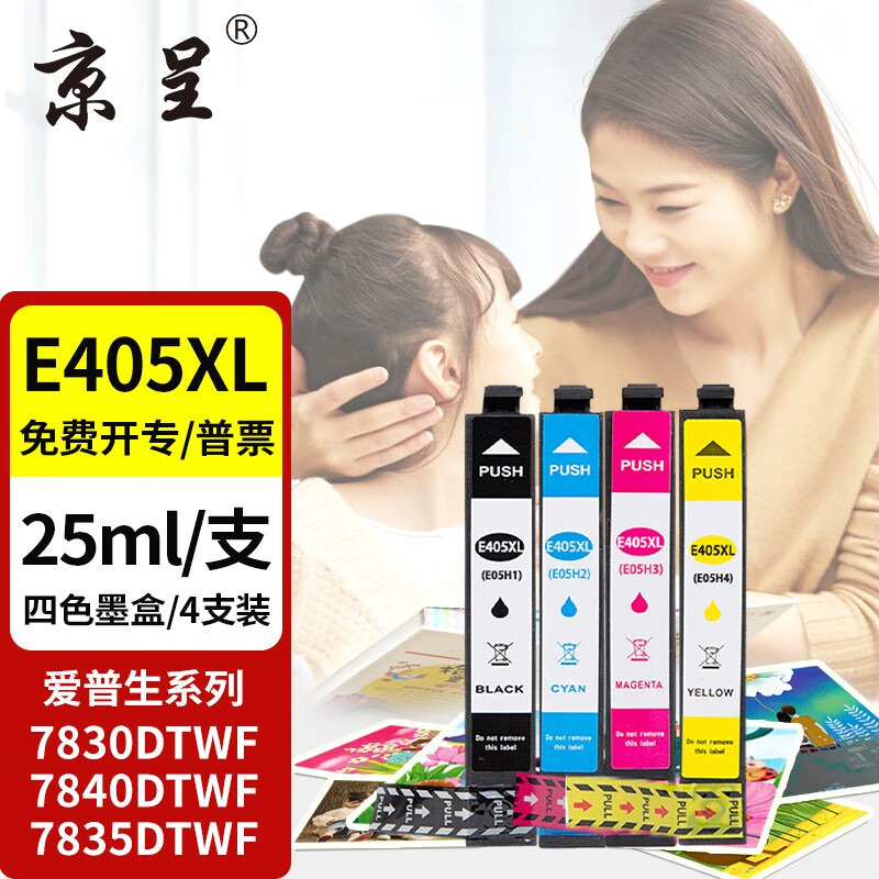7830dtwf 7840dtwf wf-7310 7835dtwf打印机墨盒 e405xl四色墨盒套鞍