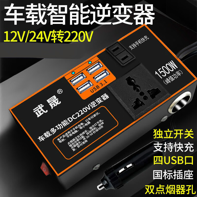 多功能车载转220V车用电源转换器汽车货车插座充电器 创新升级12v24v通用(四USB)