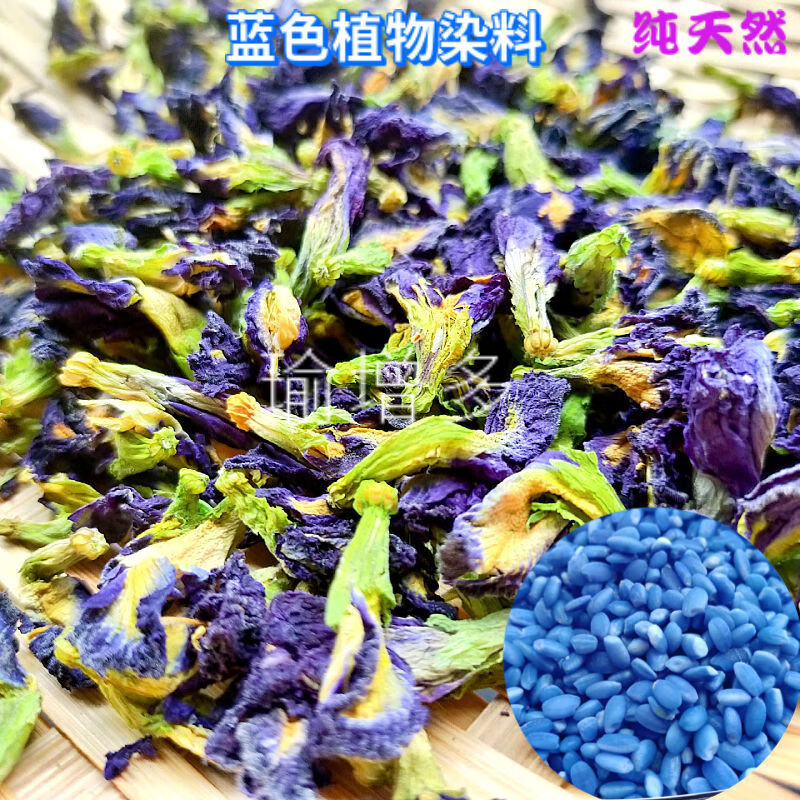 落藍(lán)廣西糯米飯 染米草 植物染料 五彩米 花米飯 五色染料材料 藍(lán)色植物染料30g