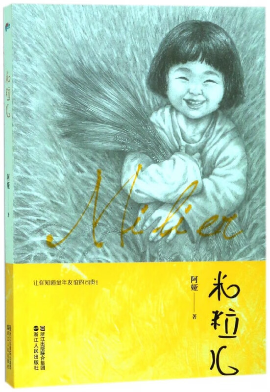 米粒儿