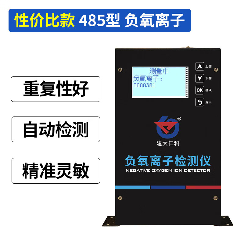 负氧离子检测仪高精度室内便携式空气质量监测传感器负离子检测仪 485