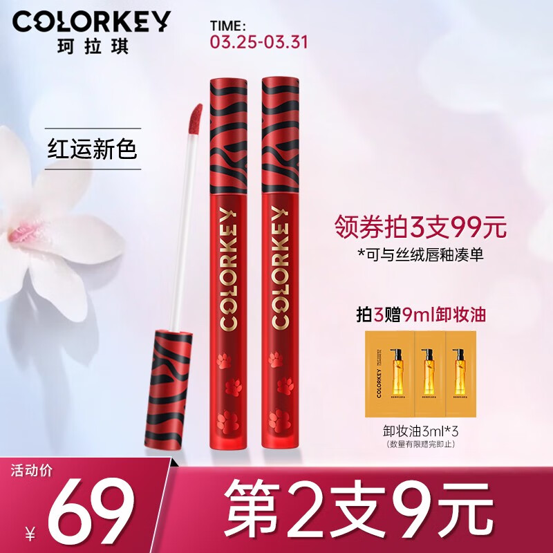 colorkey 珂拉琪丝绒空气唇釉 O201红枫奶橘 1.7g 口红唇彩唇蜜唇泥雾面哑光持久不易沾杯虎年红色版