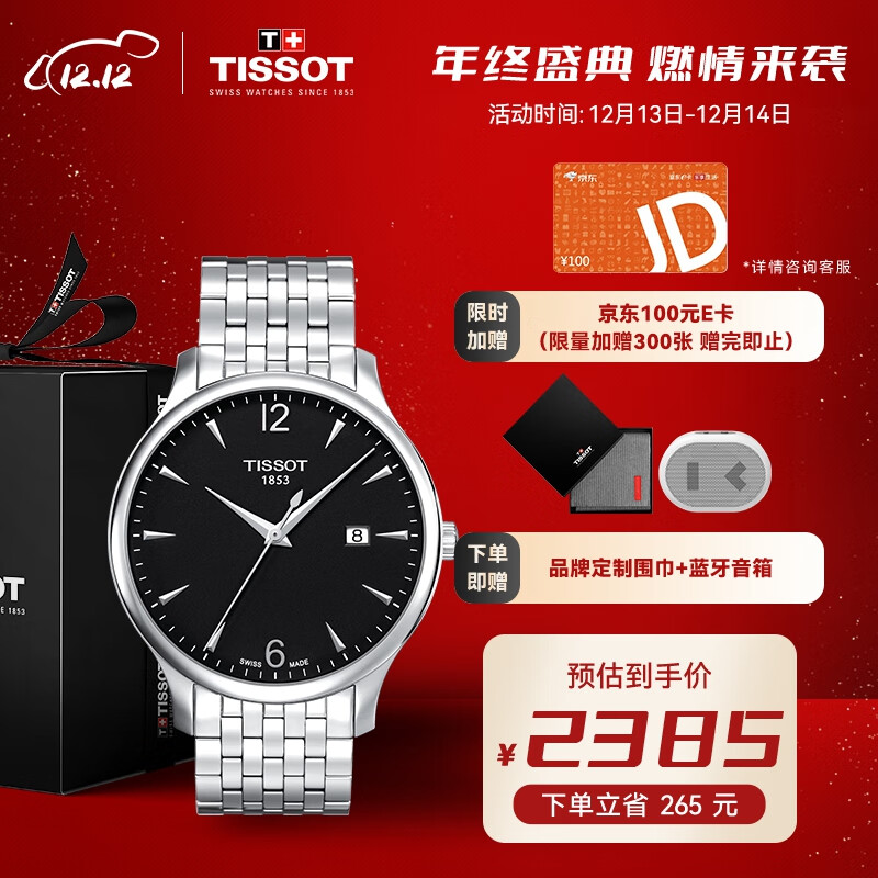天梭(tissot)瑞士手表俊雅系列钢带石英男士复古时尚腕表