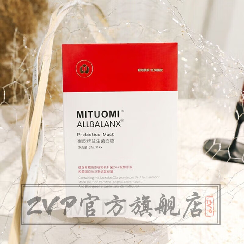 qwy衡欣牌益生菌24-7面膜补水保湿收缩毛孔抗i氧化益生菌面膜 4片整