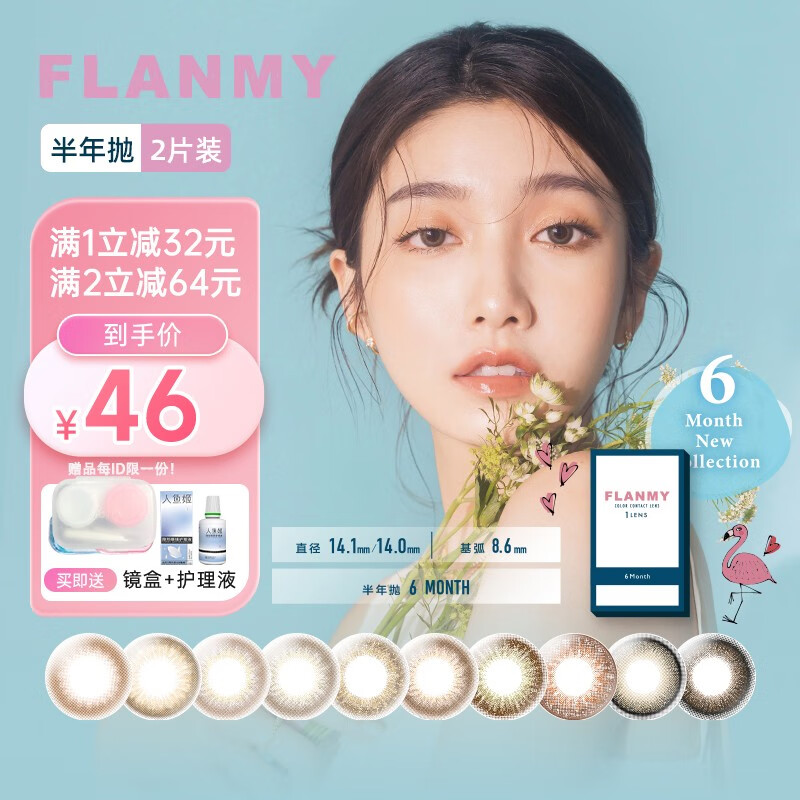 Flanmy美瞳半年抛彩色近视隐形眼镜小直径1片*2盒T-Garden 爵士黑松饼 0.00