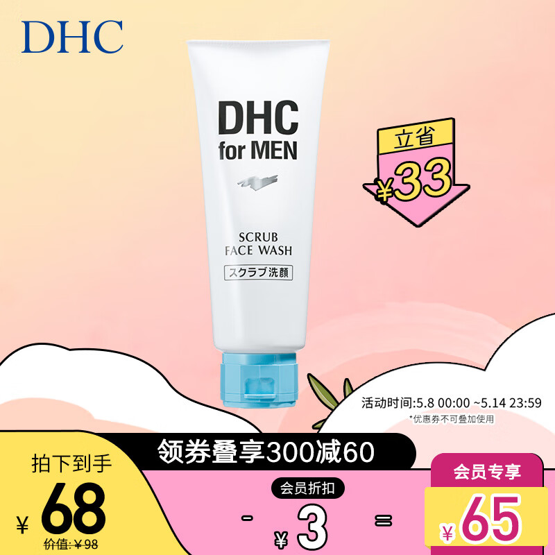 DHC 男士磨砂洁面膏140g 深层清洁舒爽温和改善黑头洗面奶