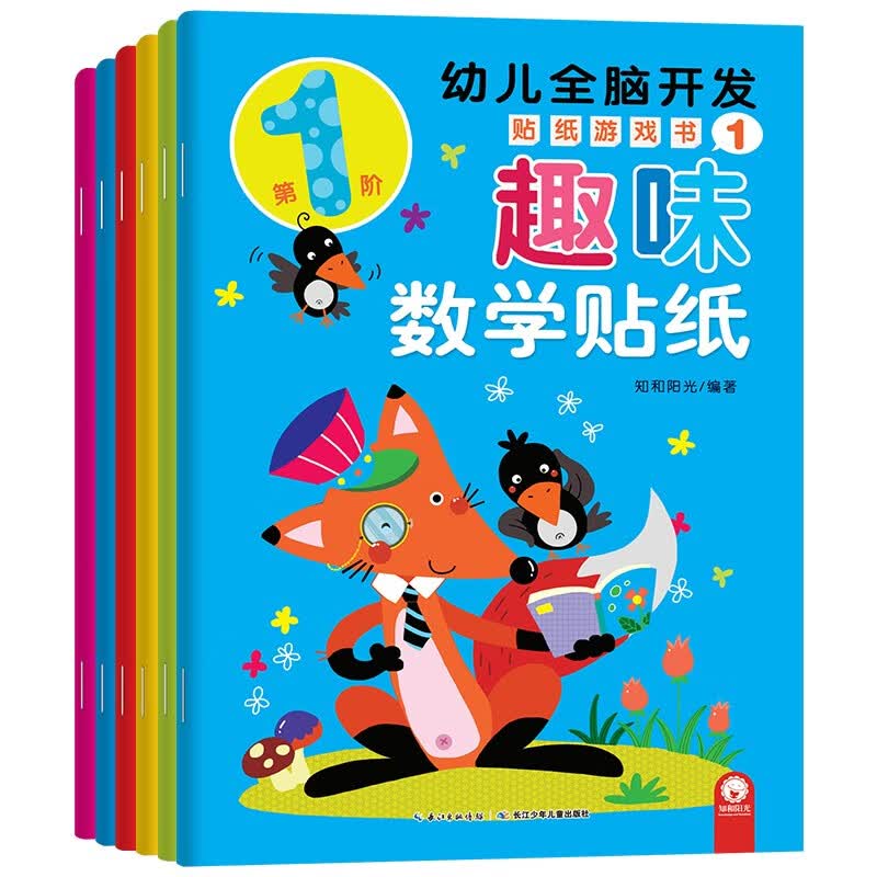 儿童趣味数学贴纸书(全6册)宝宝手工游戏贴贴纸幼儿早教数学启蒙益智书