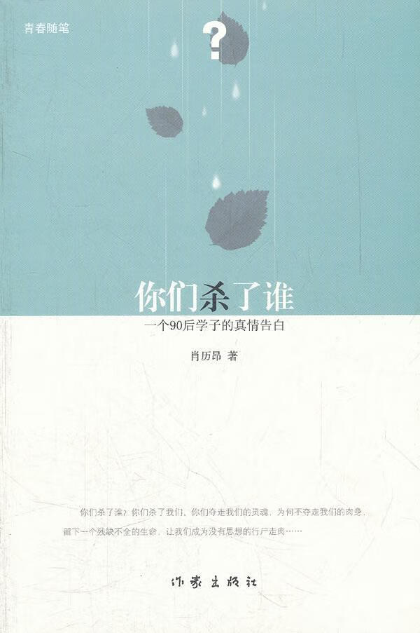 你们了准-一个90后学子的真情告白 肖历昂 文学 9787506364805