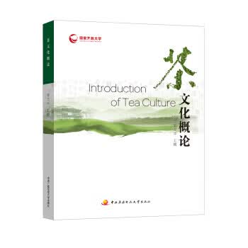 茶文化概论 陈文华