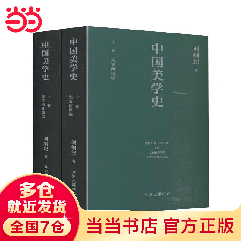 中国美学史