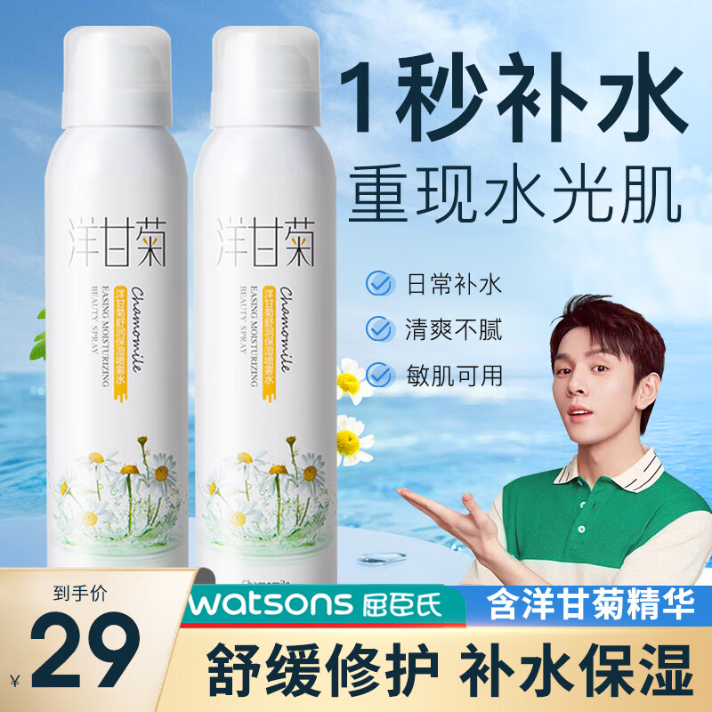 仁可复【一喷补水】洋甘菊补水喷雾妆前保湿舒缓爽肤水湿敷收缩毛孔