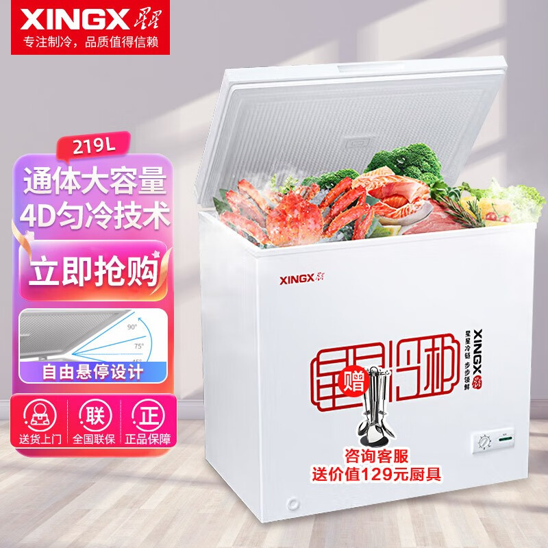 星星（XINGX）冷柜冰柜小型家用商用大容量卧式冷柜顶开门节能冷藏冷冻冷柜 【一级能效】219升高性价BD/BC-219E使用感如何?
