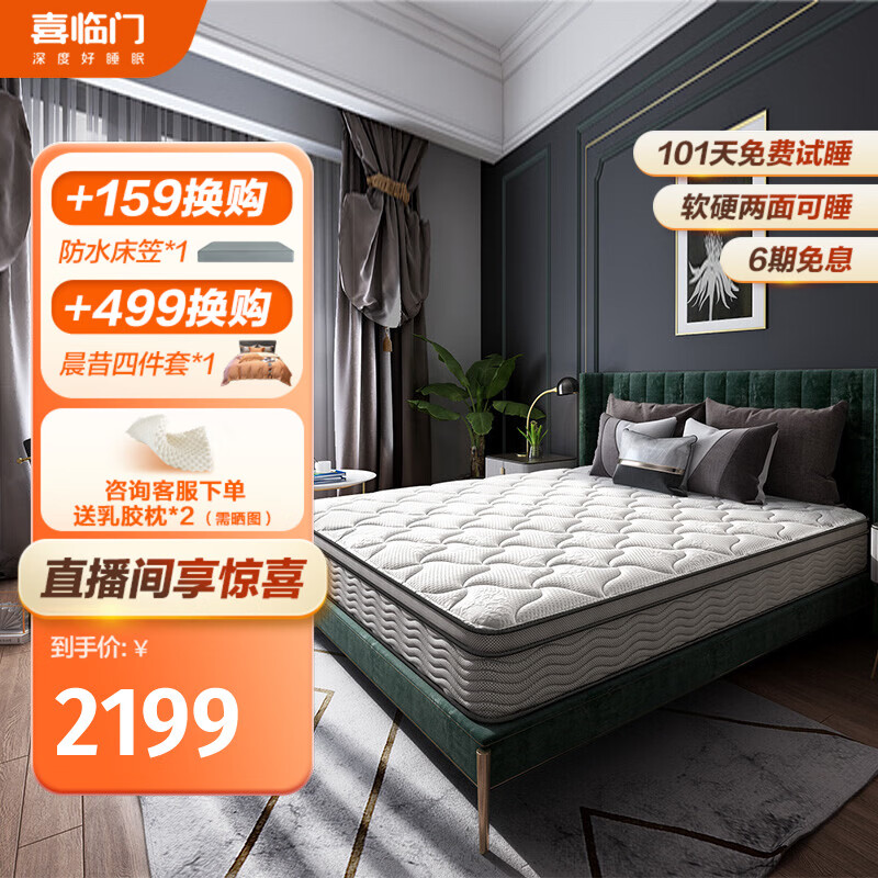 亲测入坑【喜临门乳胶床垫】用后一周真实反馈质量很差吗