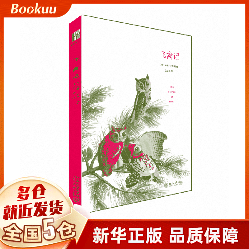 飞禽记(精)