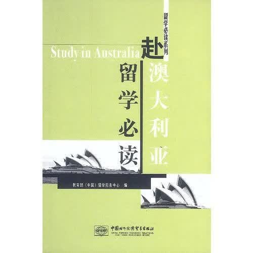 赴澳大利亚留学【上新】