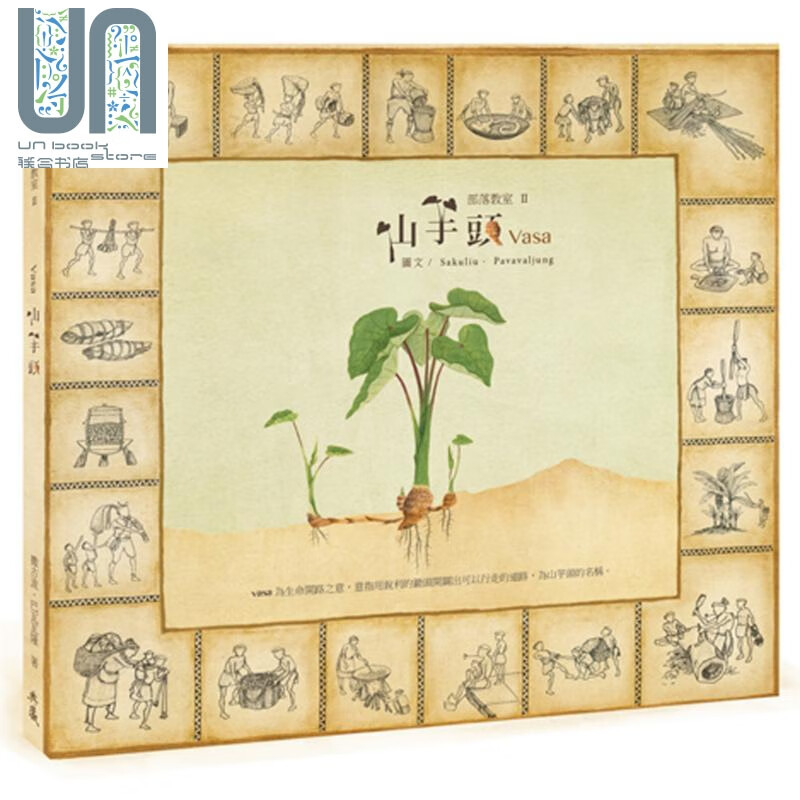 山芋头：部落教室 II  典藏艺术家庭  文化研究