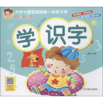 学识字