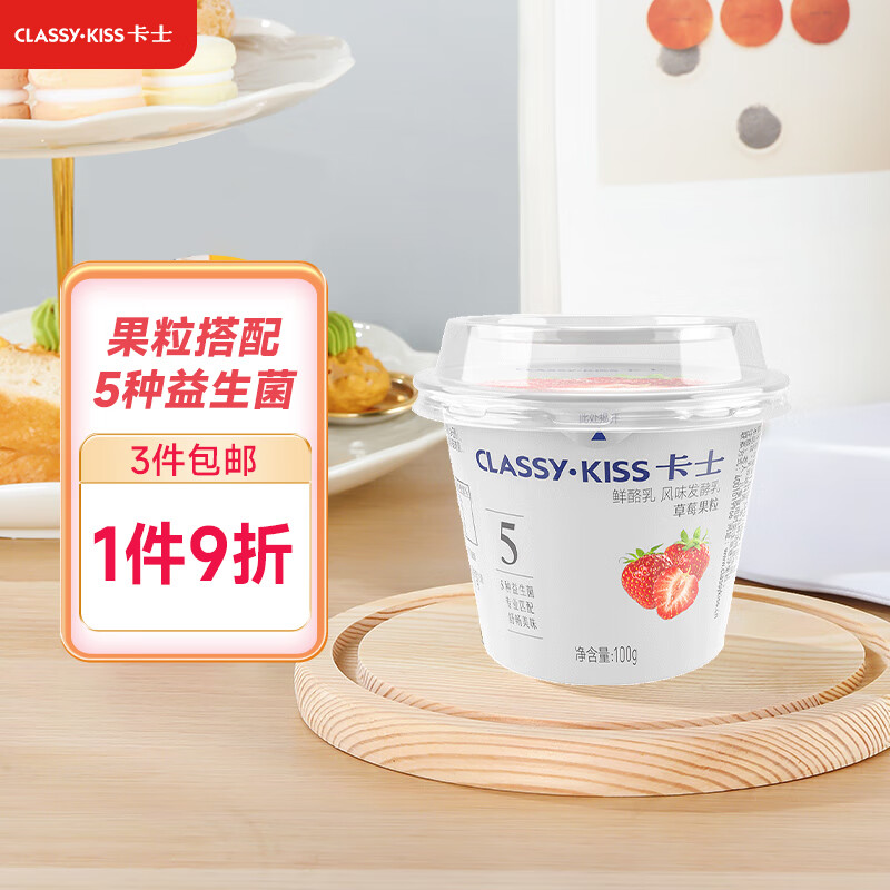 卡士 classy.kiss 草莓果粒鲜酪乳 100g*6杯 低温酸奶风味发酵乳