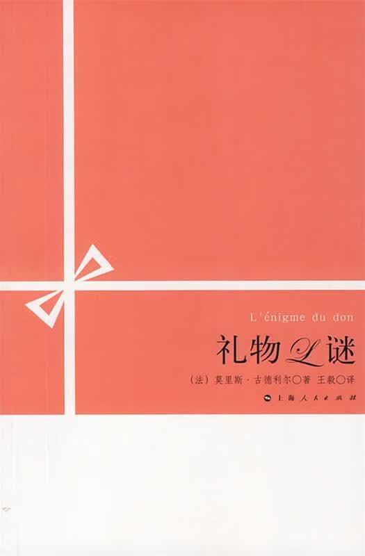 礼物之谜