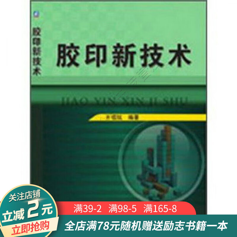 胶印新技术